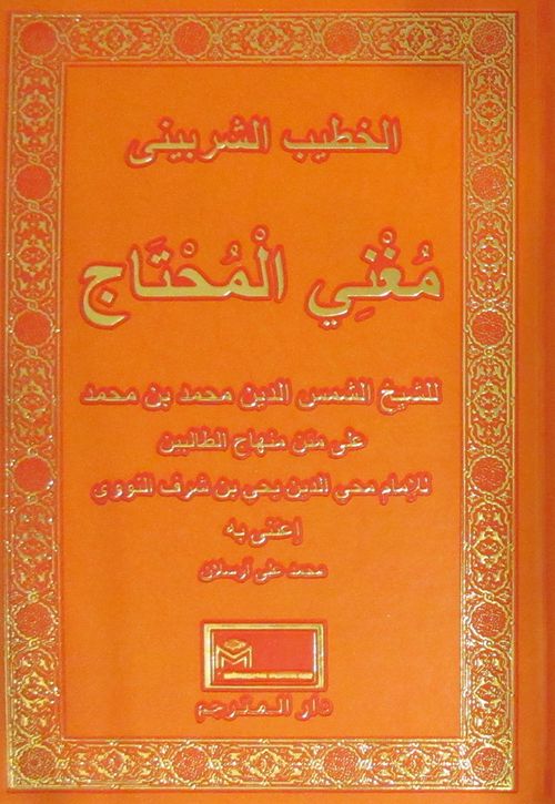 Muğnil Muhtaç 4 Cilt (Arapça)
