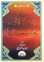 Tefekkürname (Arapça-Orta Boy)