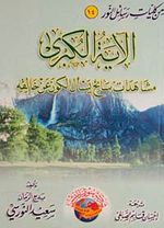 Ayet'ül Kübra (Arapça-Orta Boy)