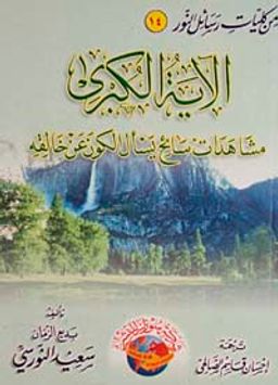 Ayet'ül Kübra (Arapça-Orta Boy)