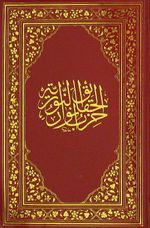 Cevşen Orta Boy Deri Kapak (01451)