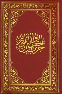 Cevşen Orta Boy Deri Kapak (01451)