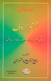 Küçük Sözler (Urduca)