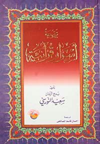 Tılsımlar Mecmuası (Arapça)