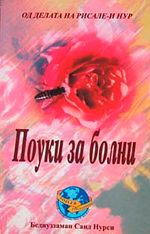 Hastalar Risalesi (Makedonca)