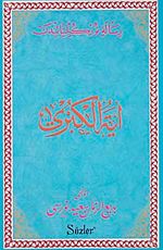 Ayet'ül Kübra (Osmanlıca)