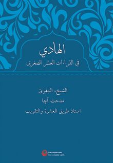 El-Hadi Fi'l-Kıraati'l-Aşri's-Suğra (Arapça)