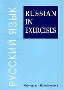 Russian In Exercises