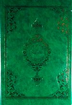 30 Cüz Hatmi Şerif Çanta Boy Karton (Özel Kutulu) (Kod: 119)