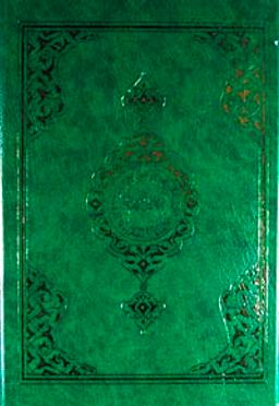 30 Cüz Hatmi Şerif Çanta Boy Karton (Özel Kutulu) (Kod: 119)