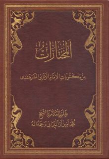 Muhtarat (İmam Rabbani’nin Mektubatından Seçmeler-Arapça)