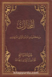 Muhtarat (İmam Rabbani’nin Mektubatından Seçmeler-Arapça) - İmam-ı Rabbani