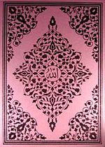 Kur'an-ı Kerim / Bilgisayar Hatlı (2 Renk Cami Boy)