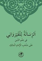 Maliki İlmihali (Arapça)