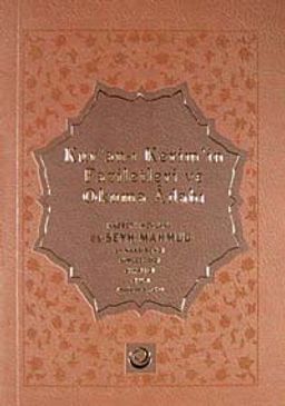 Kur'an-ı Kerim'in Faziletleri ve Okuma Adabı (Cep Boy)