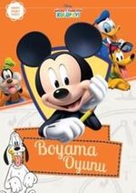 Mickey Fare'nin Kulüp Evi Boyama Oyunu