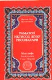 Ramazan İktisat Şükür Risaleleri (Özbekçe)
