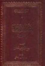 İşaratül - İcaz (Arapça)  (Büyük Boy)