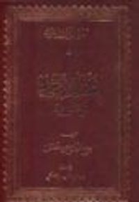 İşaratül - İcaz (Arapça)  (Büyük Boy)