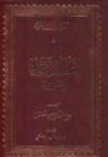 İşaratül - İcaz (Arapça)  (Büyük Boy)