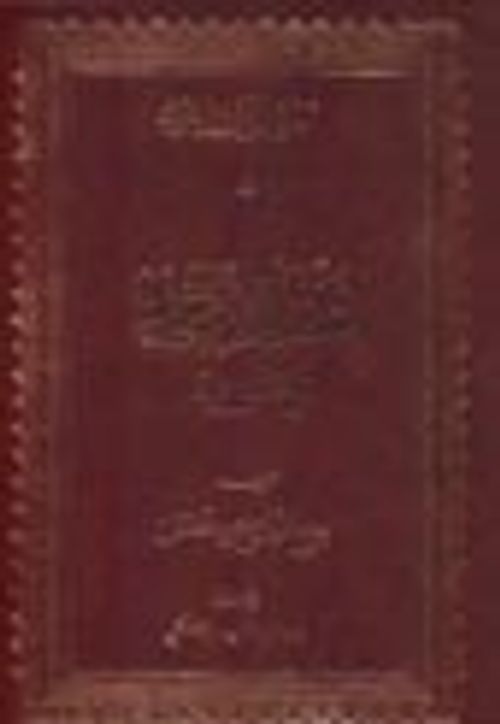 İşaratül - İcaz (Arapça)  (Büyük Boy)