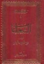 Şualar (Arapça) (Büyük Boy)