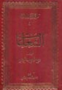 Şualar (Arapça) (Büyük Boy)