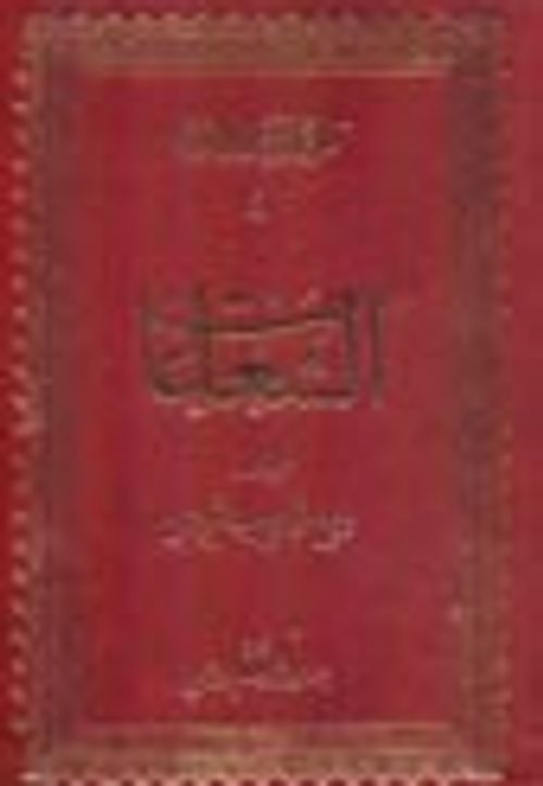Şualar (Arapça) (Büyük Boy)