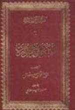 Mesnevi Nuriye (Arapça)  (Büyük Boy)