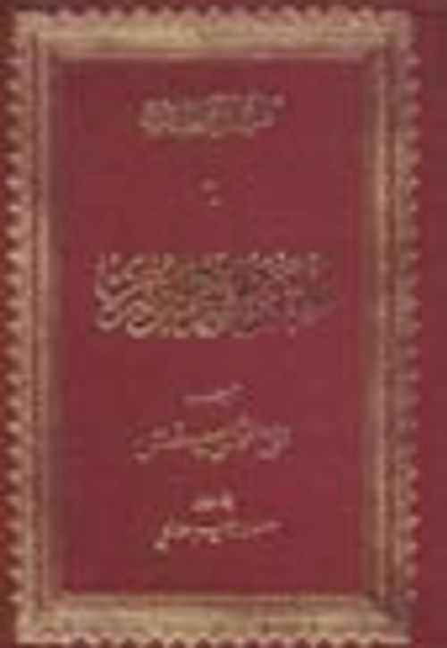 Mesnevi Nuriye (Arapça)  (Büyük Boy)