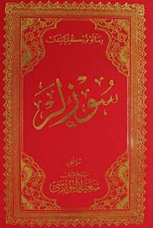 Sözler (Osmanlıca)