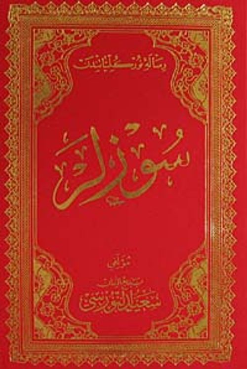 Sözler (Osmanlıca)