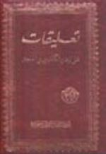 Talikat (Arapça)  (Büyük Boy)