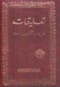 Talikat (Arapça)  (Büyük Boy)