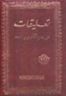 Talikat (Arapça)  (Büyük Boy)