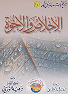 El-İhlas Vel-Uhuvvet Arapça İhlas (Uhuvvet Risalesi) (Orta boy)