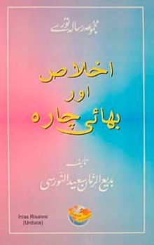 İhlas Risaleleri (Urduca)