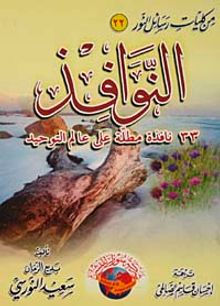 Ennevafiz (33. Pencere)(Arapça) (Orta boy)