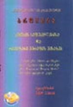 Uhuvvet ve Ramazan Risaleleri (Gürcüce Tercümesi)