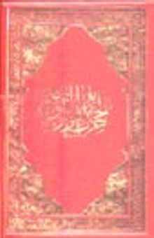 Cevşen Orta Boy Plastik (01 452)