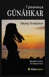 G&uuml;nahkar