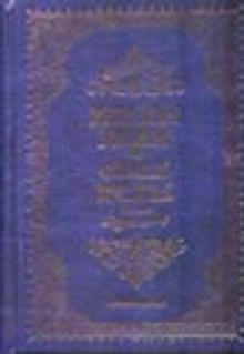 Kur'an-ı Kerim ve Cümle Meali
