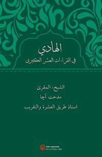 El-Hadi Fi'l-Kıraati'l-Aşri'l Kubra (Arapça)