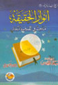 Envarul Hakikat (Arapça)  (Orta boy)