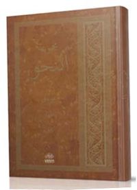 Mecmuatü Nahiv (Arapça)