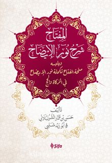 Nuru'l-İzah (Ciltli) - Hasan Bin Ammar Şurunbulalı