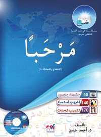 Merhaba Arapça Dinleme ve Konuşma 1