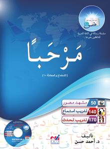 Merhaba Arapça Dinleme ve Konuşma 1