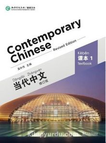 Contemporary Chinese 1 Textbook (Revised Edition) (Çince Ders Kitabı) - Wu Zhongwei
