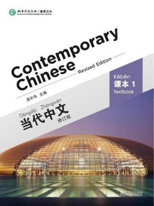 Contemporary Chinese 1 Textbook (Revised Edition) (Çince Ders Kitabı)
